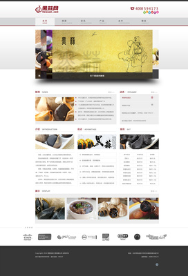 黑蒜網(wǎng) 養(yǎng)生保健醫(yī)療食品網(wǎng)頁設計展示